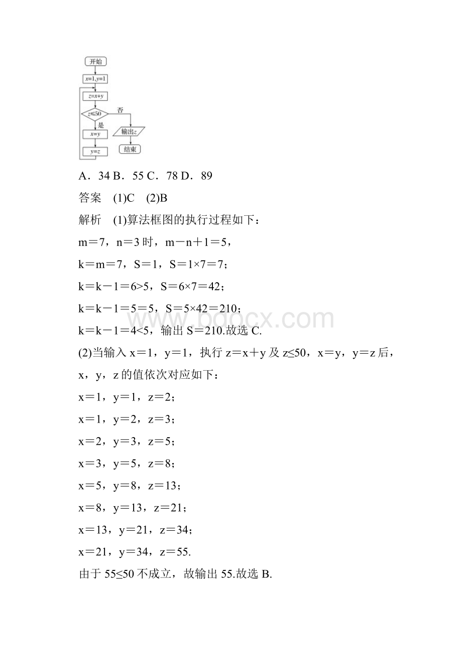 高中数学第二章算法初步23循环结构学案北师大版必修3.docx_第3页