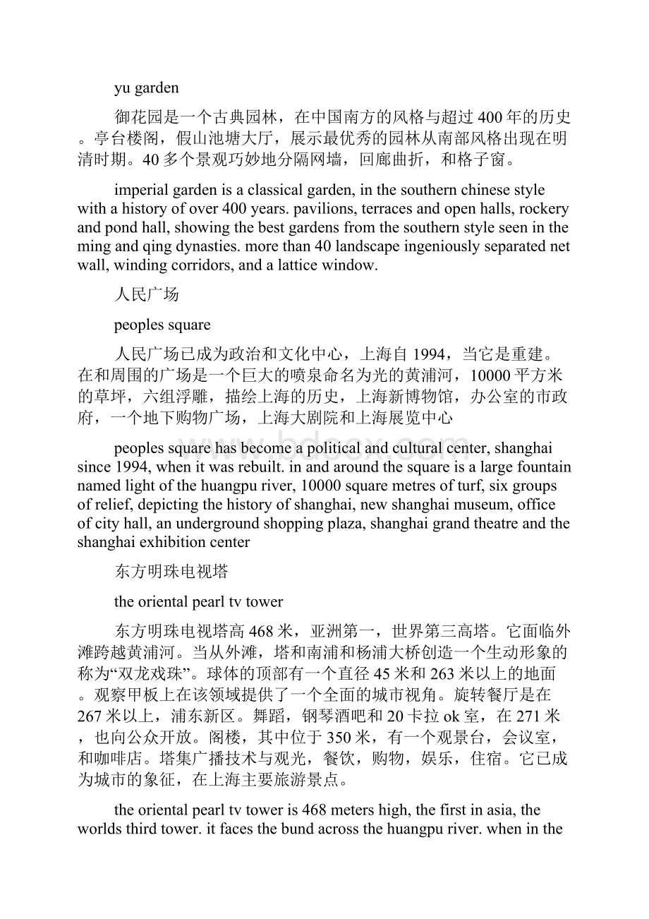 作文范文之写上海景点的英语作文.docx_第3页