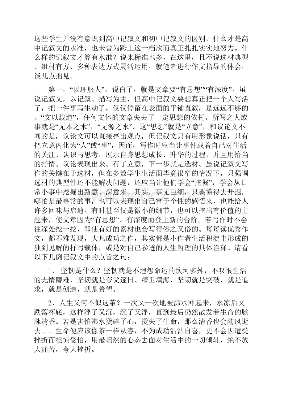 高三作文系列训练.docx_第2页