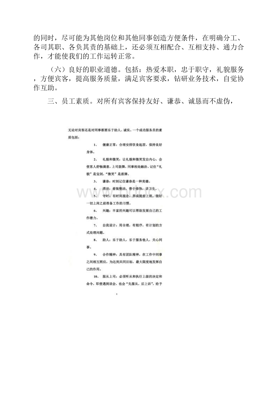 会务部服务标准.docx_第2页