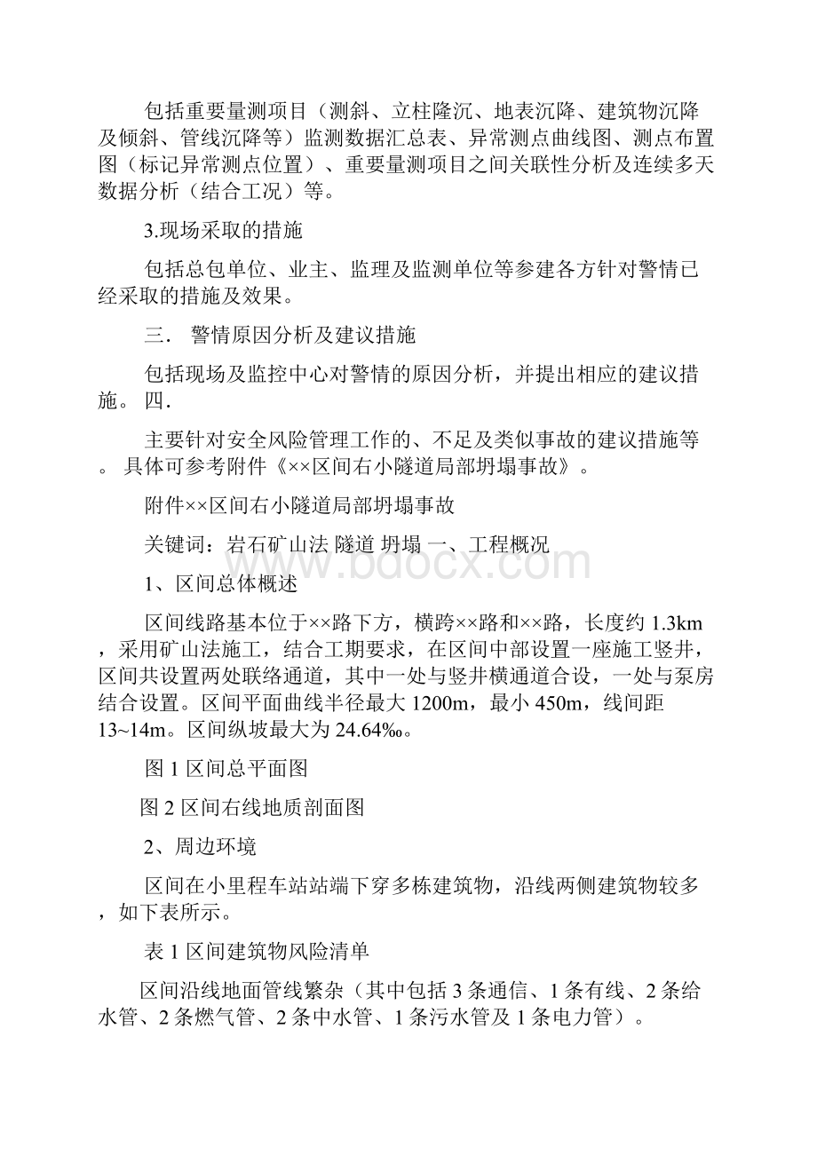 警情分析汇报材料docx.docx_第2页