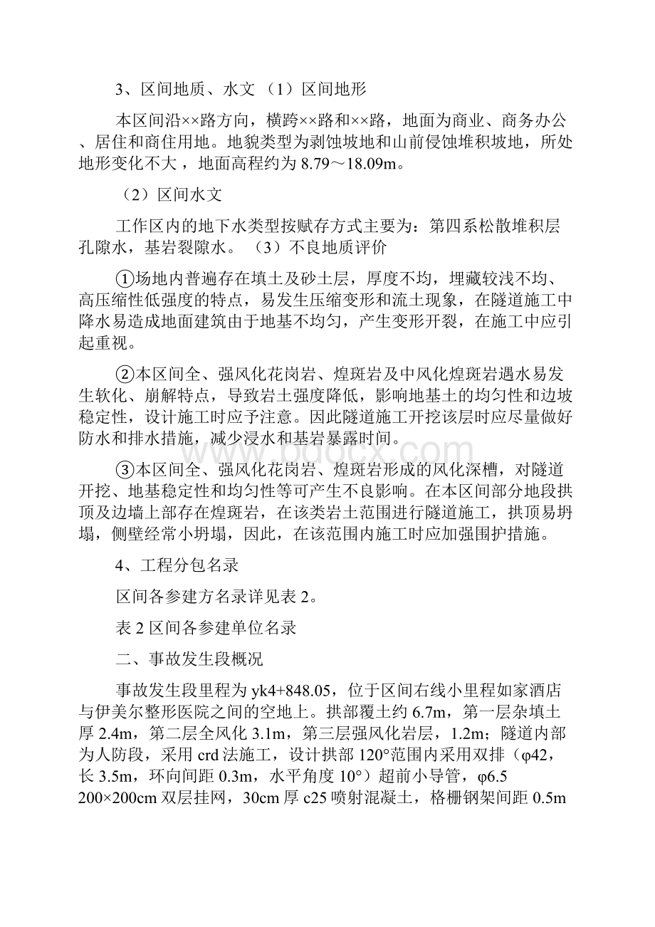 警情分析汇报材料docx.docx_第3页