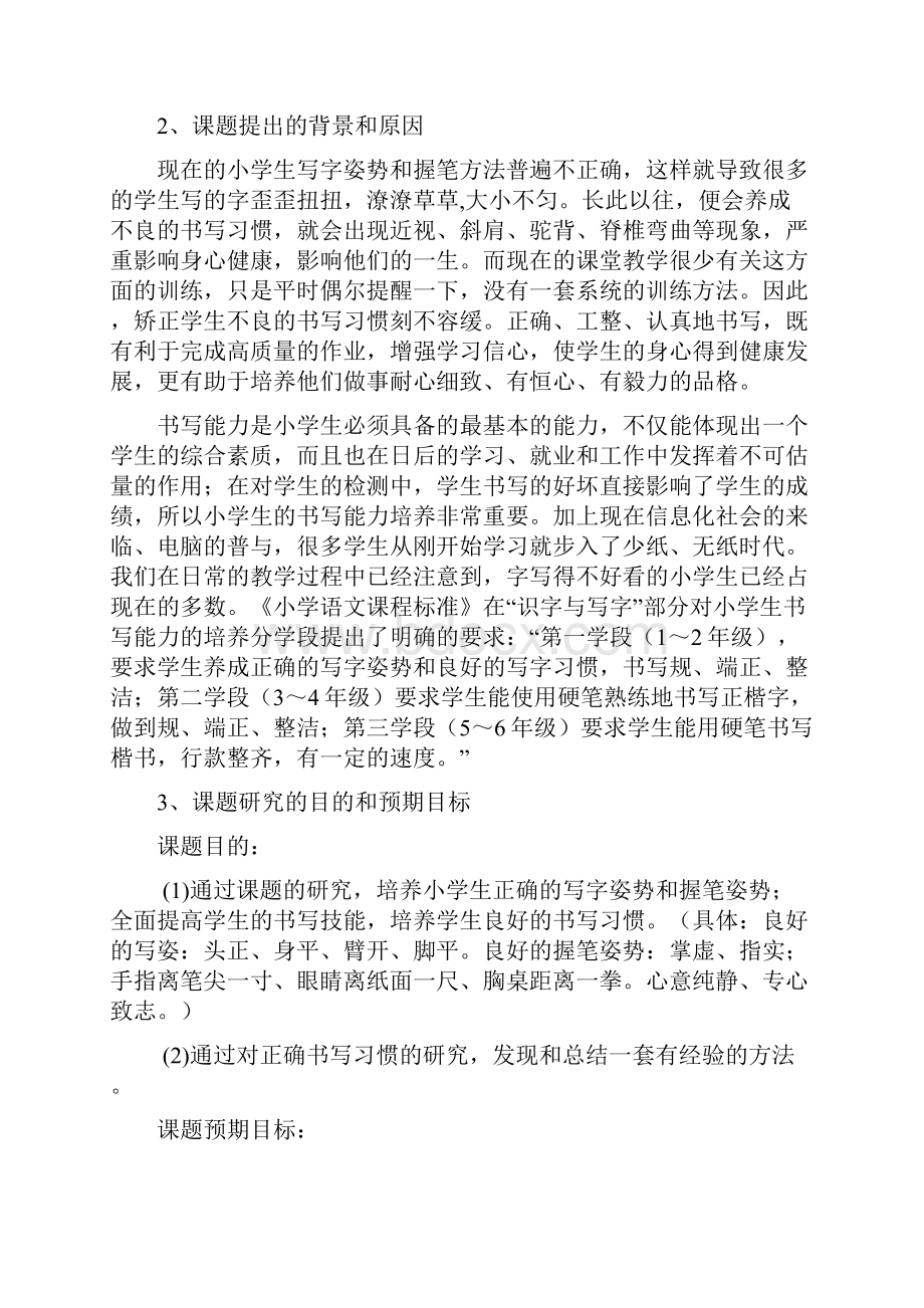 小学生良好书写习惯培养研究结题报告.docx_第2页