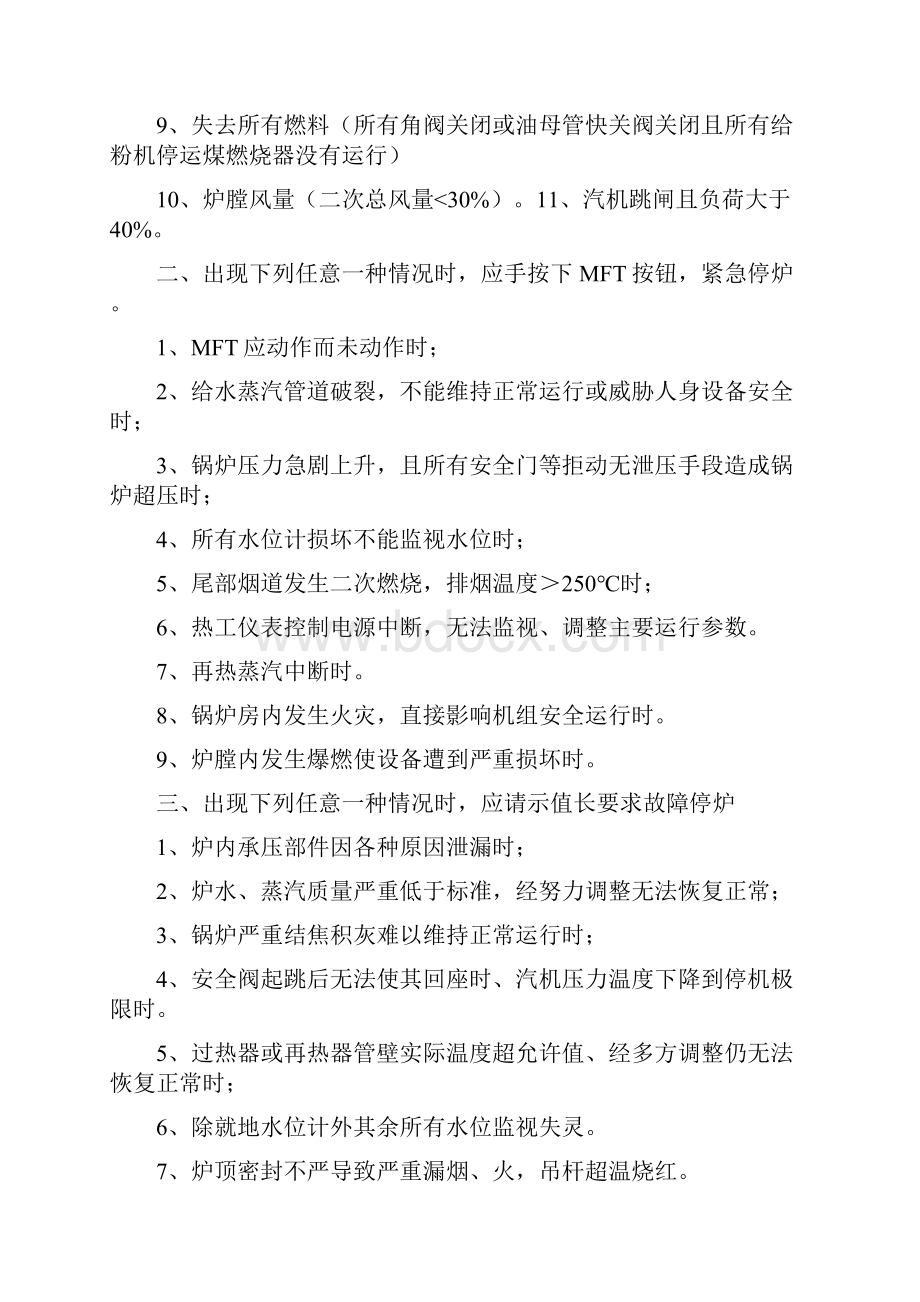 锅炉运行事故预案 doc.docx_第2页