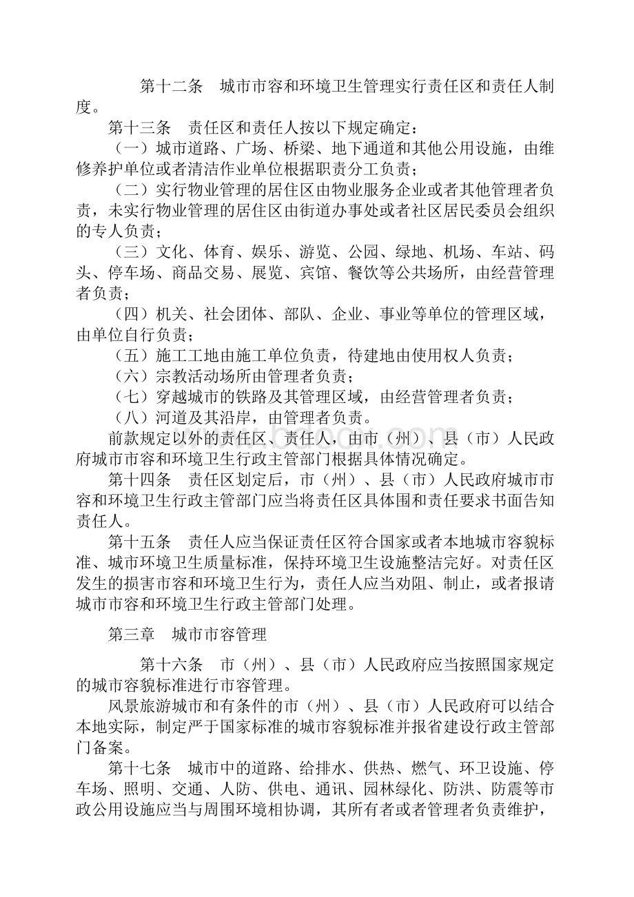 吉林省城市市容和环境卫生管理系统条例.docx_第3页