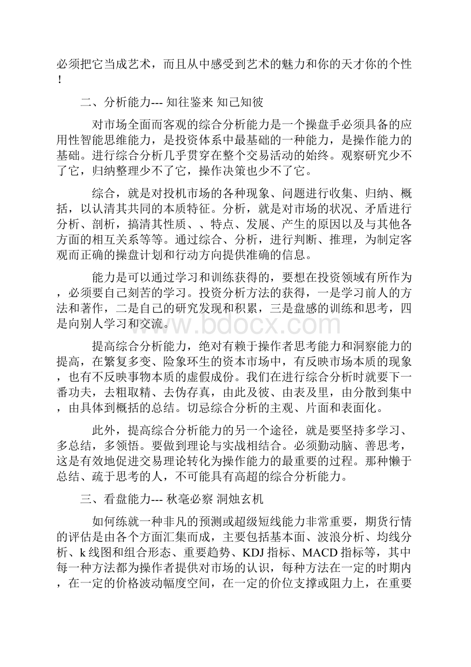 ⑤成为顶尖高手的要素重点讲义汇总.docx_第2页