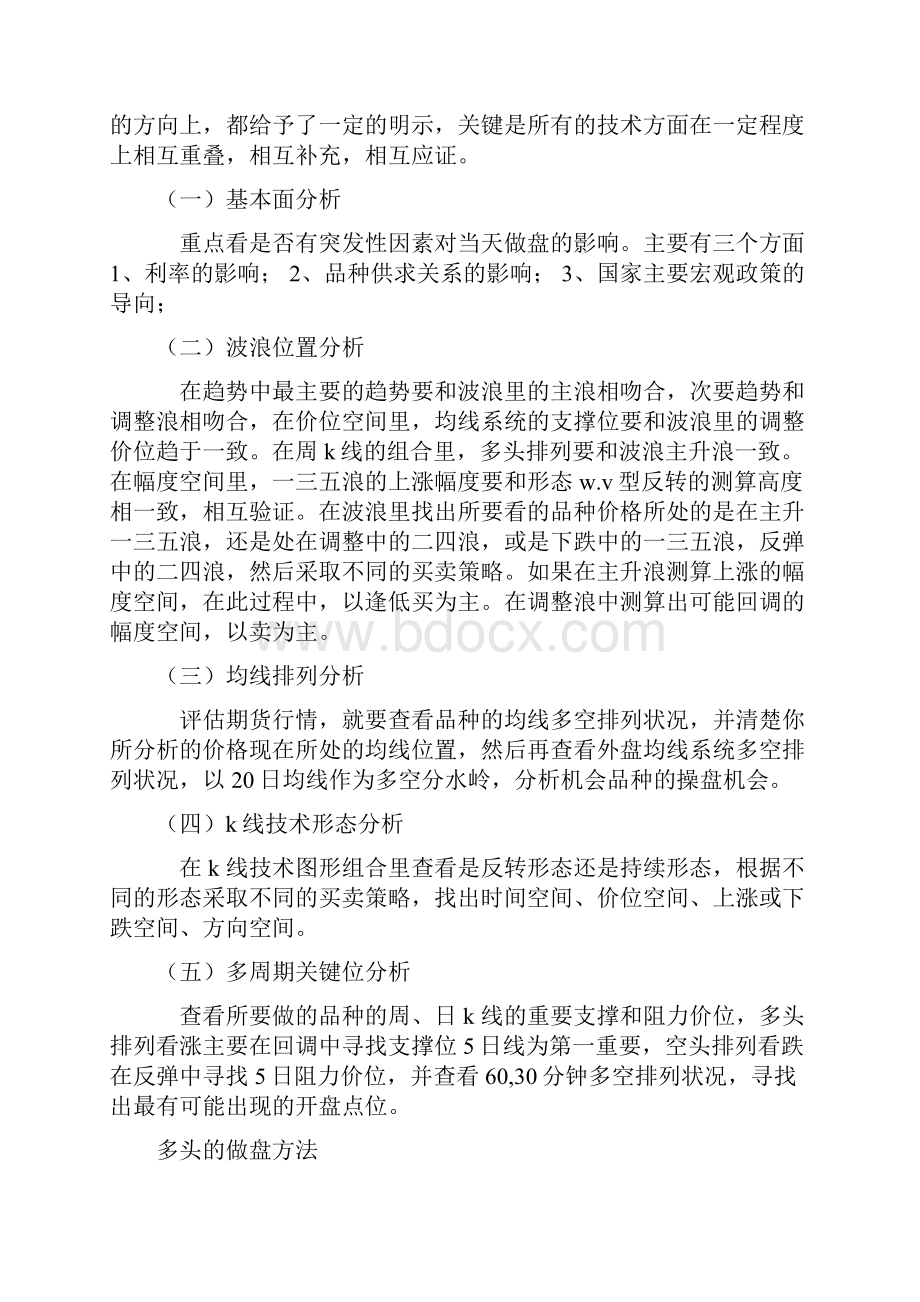 ⑤成为顶尖高手的要素重点讲义汇总.docx_第3页