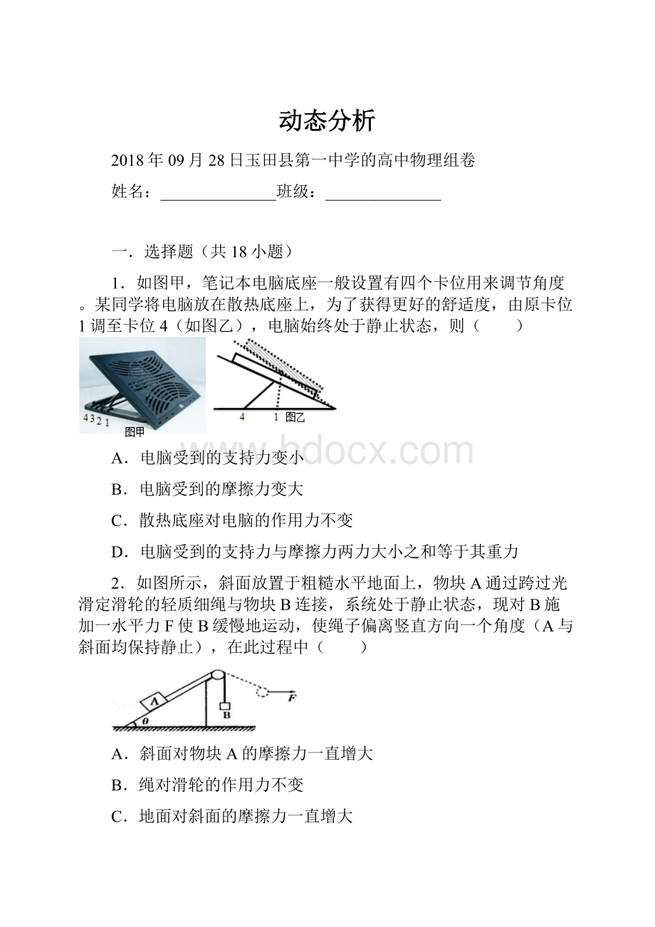 动态分析.docx