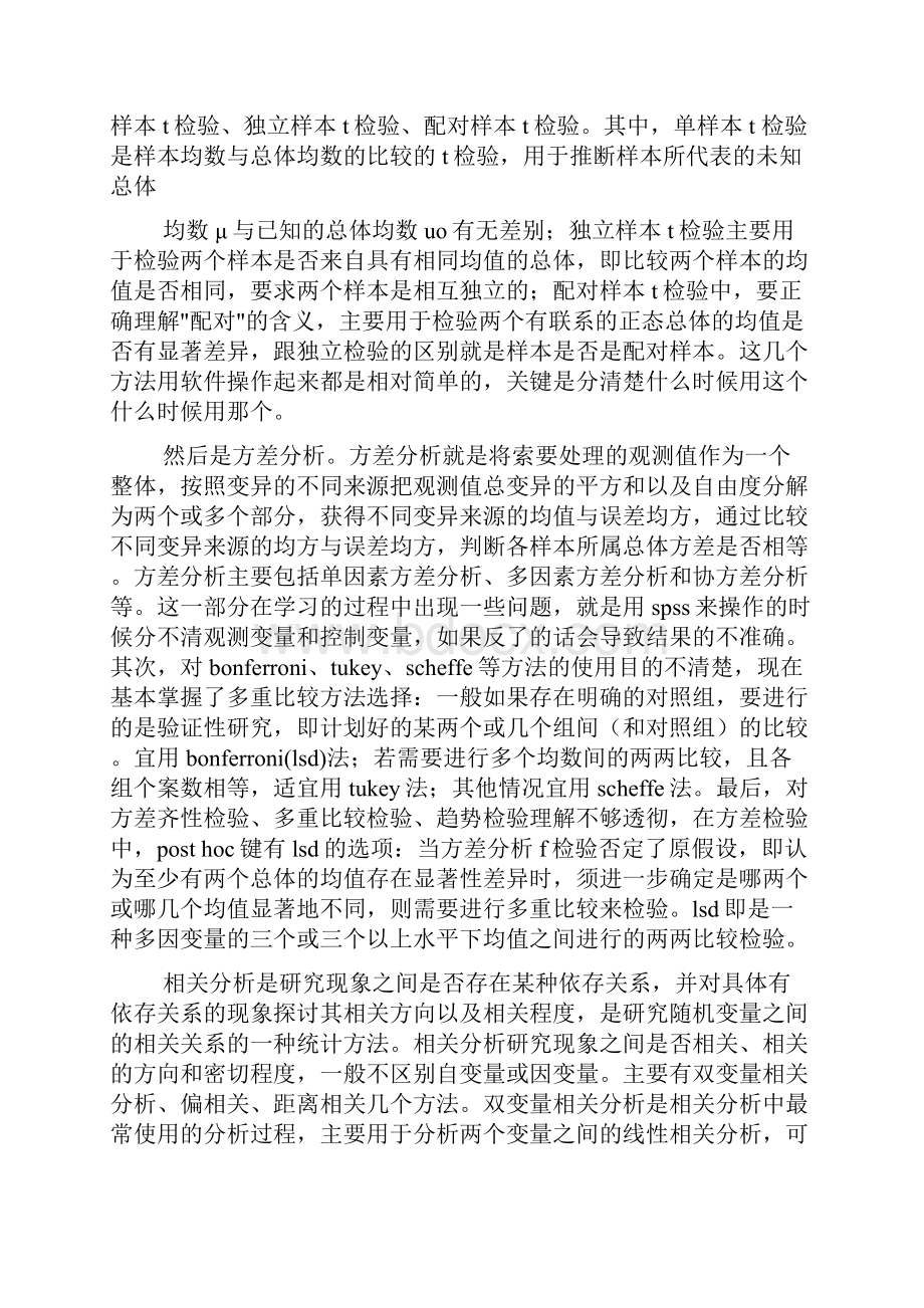 SPSS学习心得体会.docx_第2页