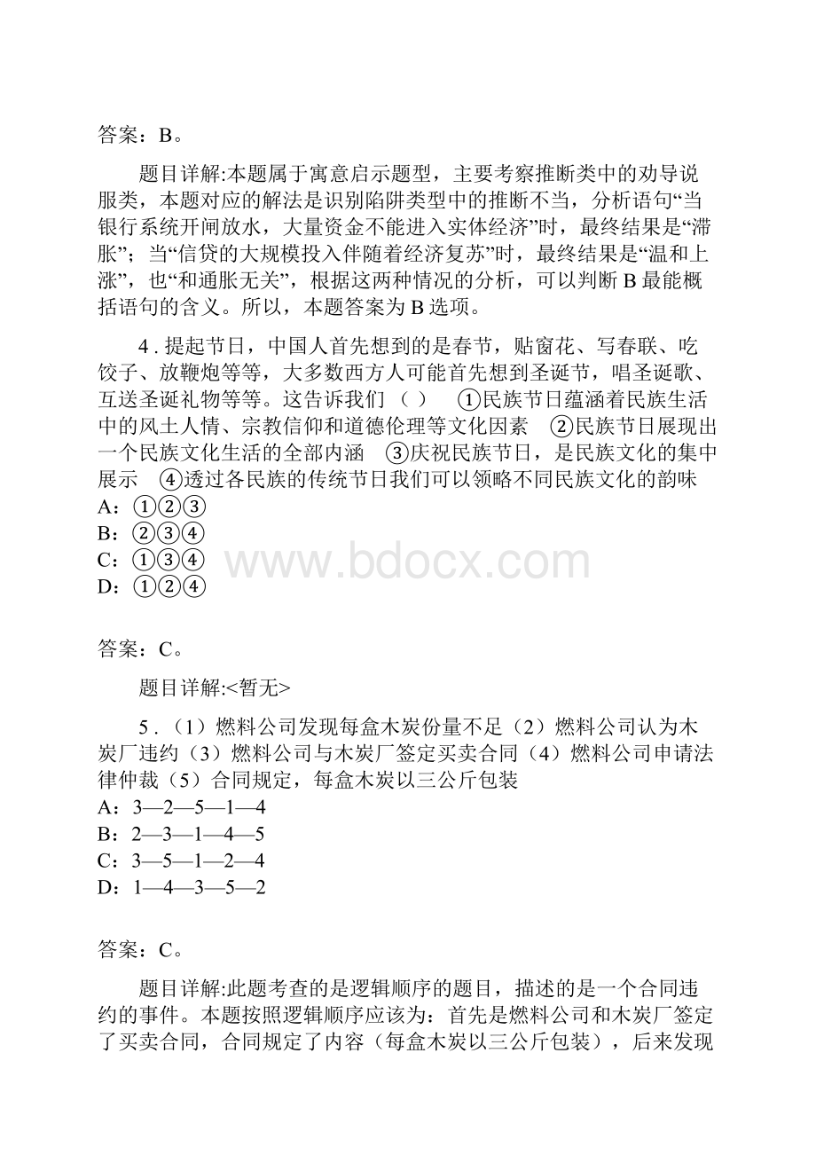 开远市事业单位考试真题及答案.docx_第2页