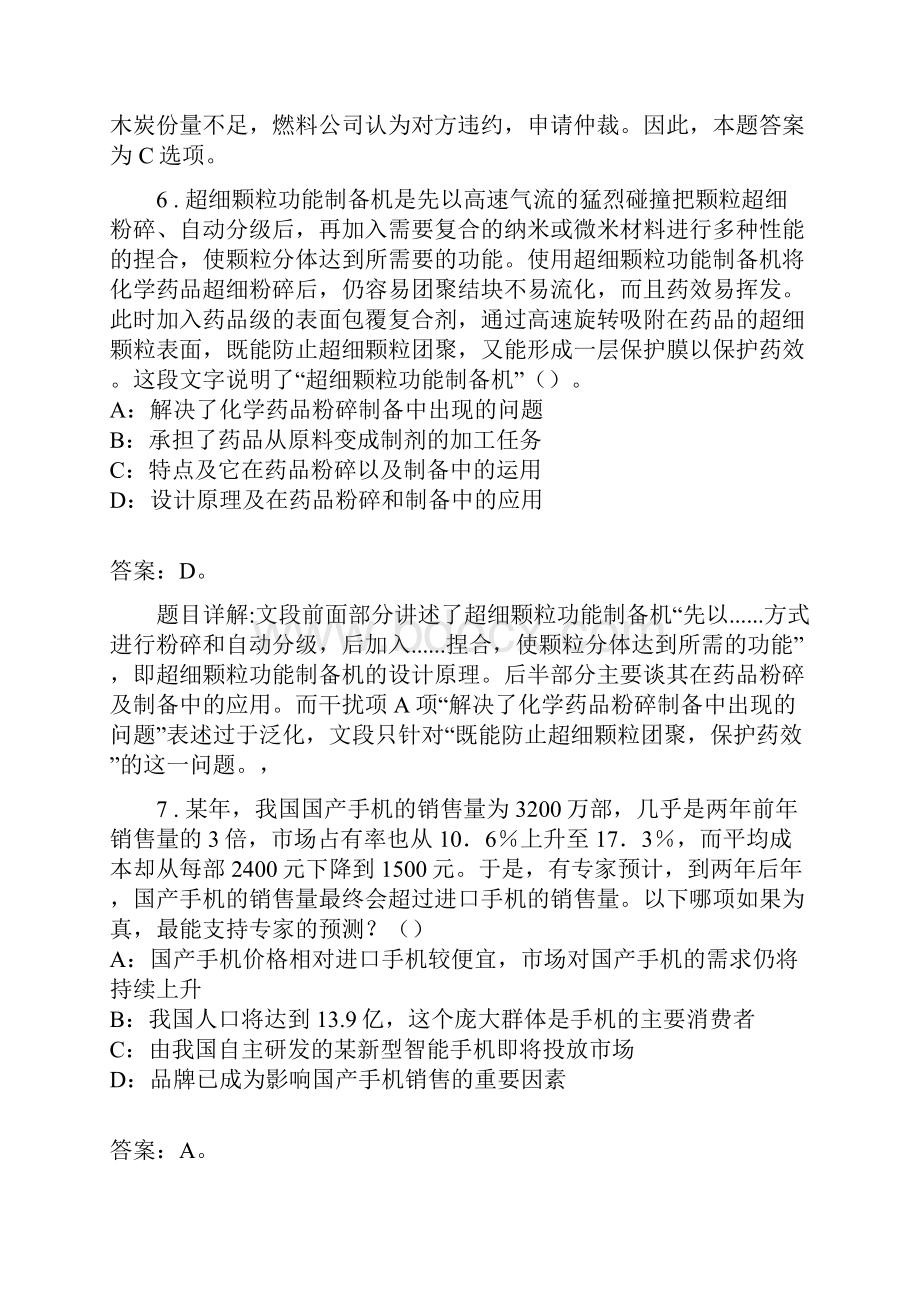 开远市事业单位考试真题及答案.docx_第3页