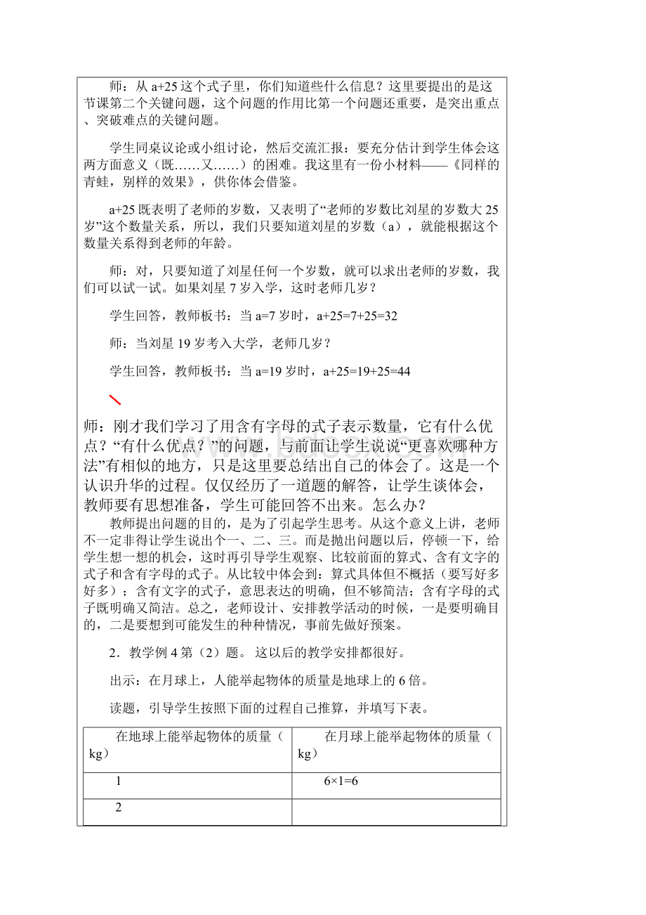 导师点评作业用含有字母式子表示数量.docx_第3页