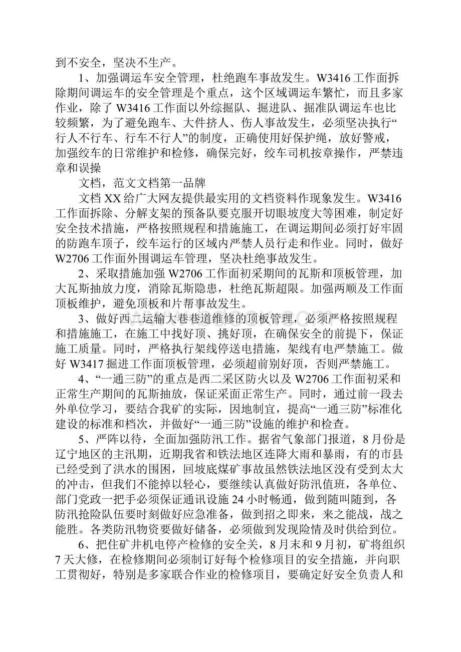 煤矿领导在煤矿现场杜绝事故安全办公会上的发言1.docx_第3页