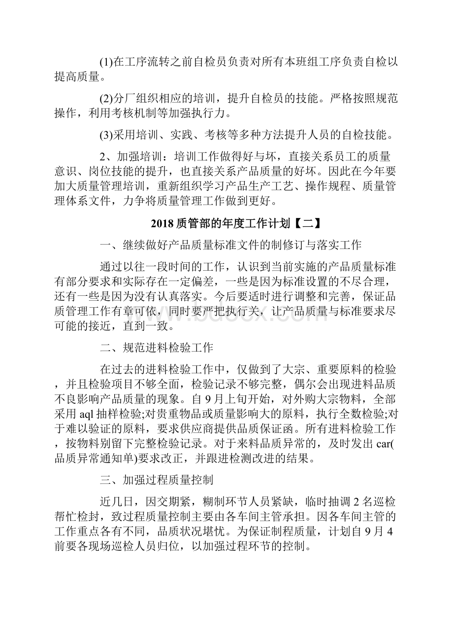 质管部的年度工作计划.docx_第2页