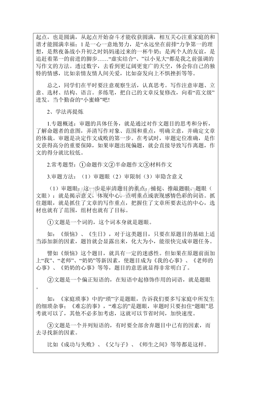 9A文知名教育机构小升初作文全攻略之审题立意.docx_第2页