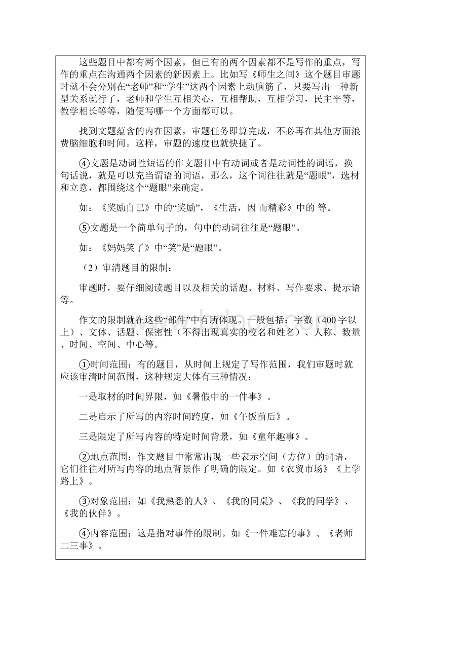 9A文知名教育机构小升初作文全攻略之审题立意.docx_第3页