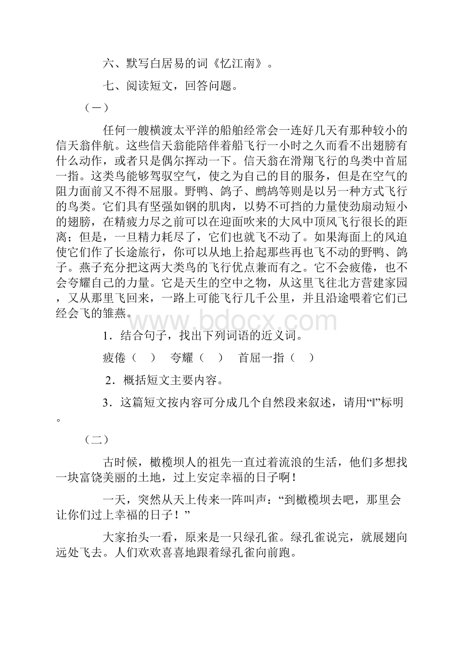 小学语文第十册全册单元测试题加综合试题.docx_第2页