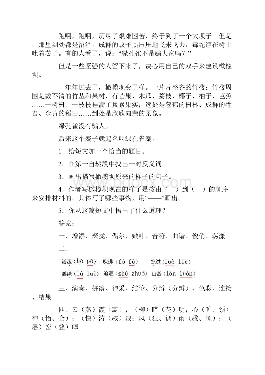 小学语文第十册全册单元测试题加综合试题.docx_第3页