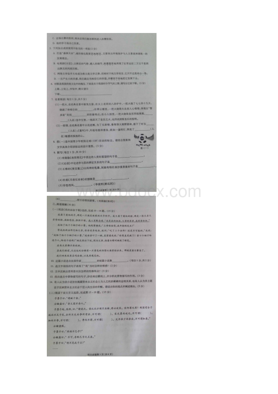 甘肃省天水市中考语文试题及答案原版卷+详解.docx_第2页