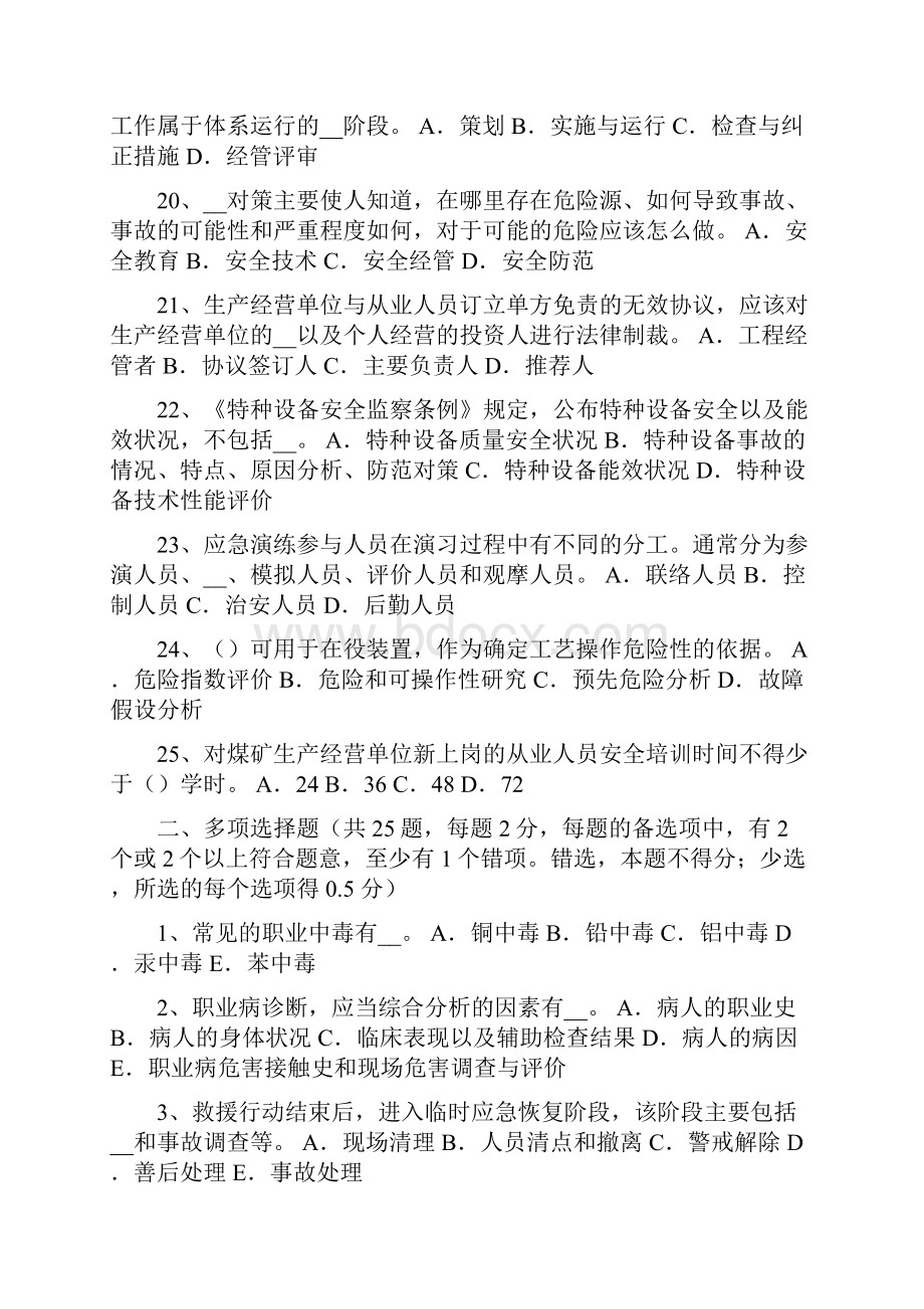 广西安全工程师安全生产施工组织设计与施工安全专业技术措施考试题.docx_第3页