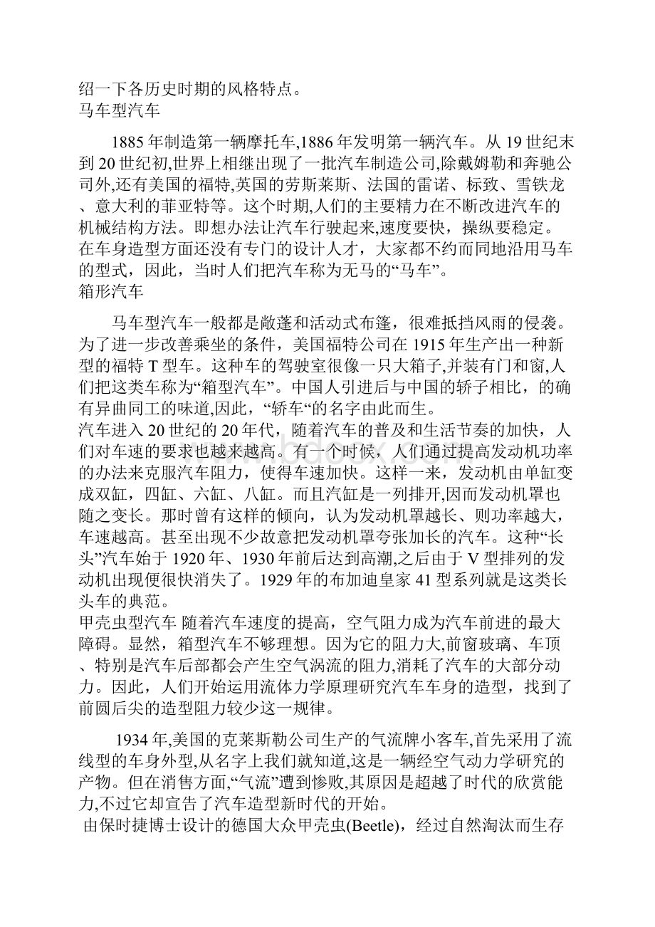 技师论文汽车整形技术.docx_第2页