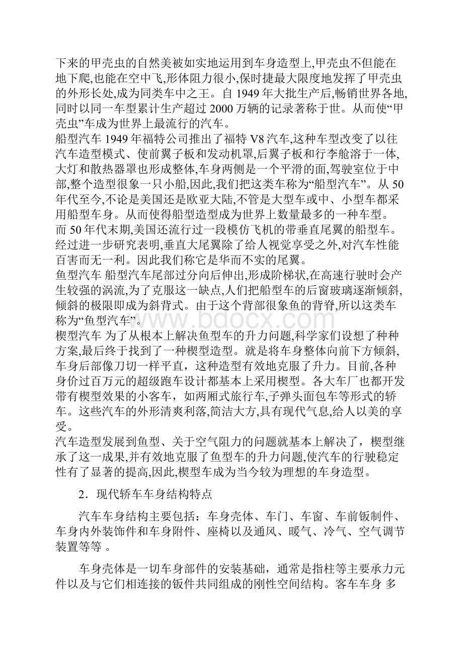 技师论文汽车整形技术.docx_第3页