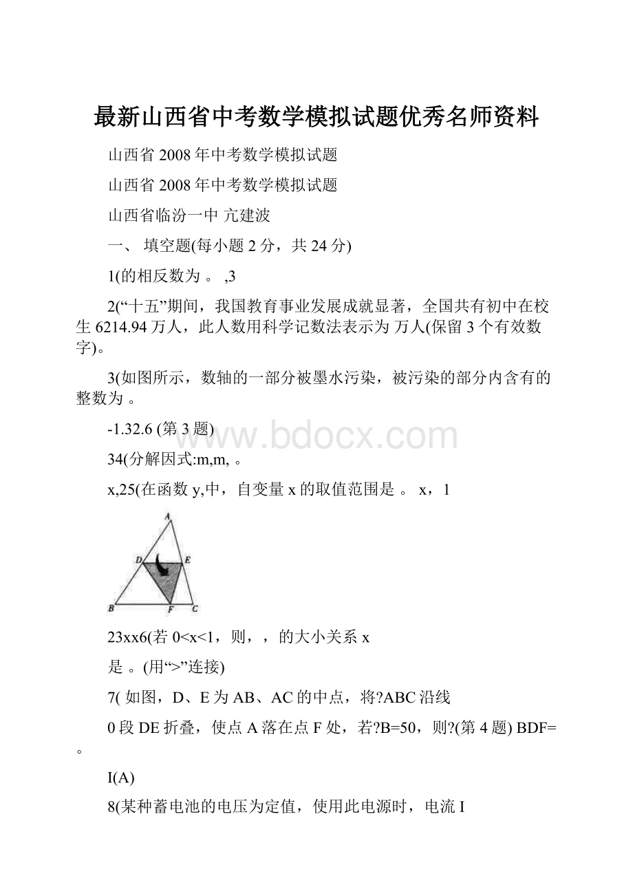 最新山西省中考数学模拟试题优秀名师资料.docx_第1页