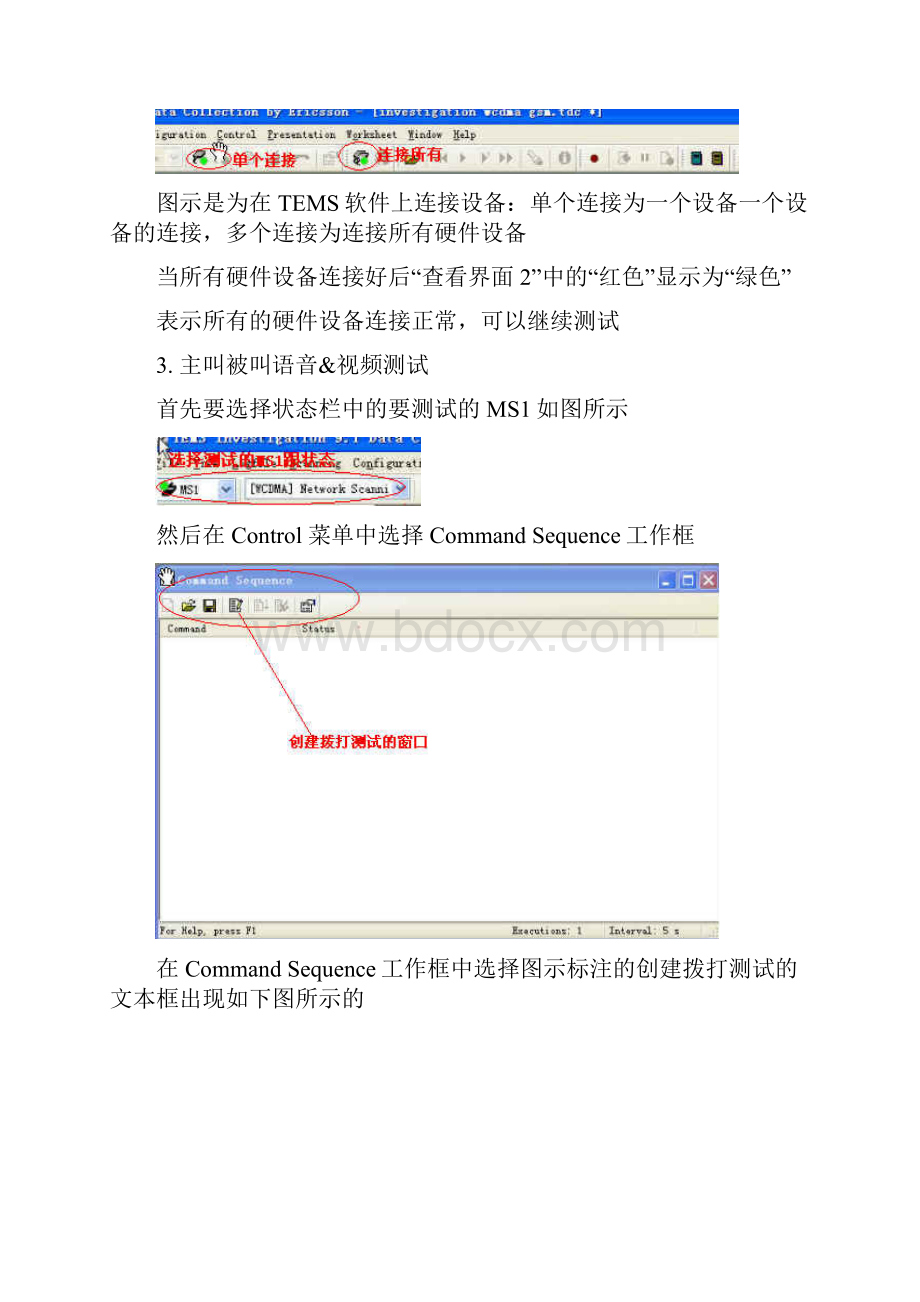 TEMS91使用方法.docx_第2页