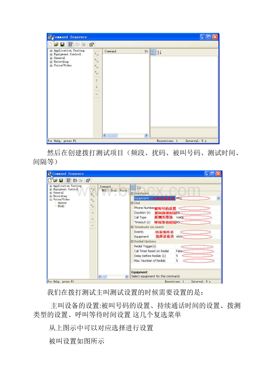 TEMS91使用方法.docx_第3页