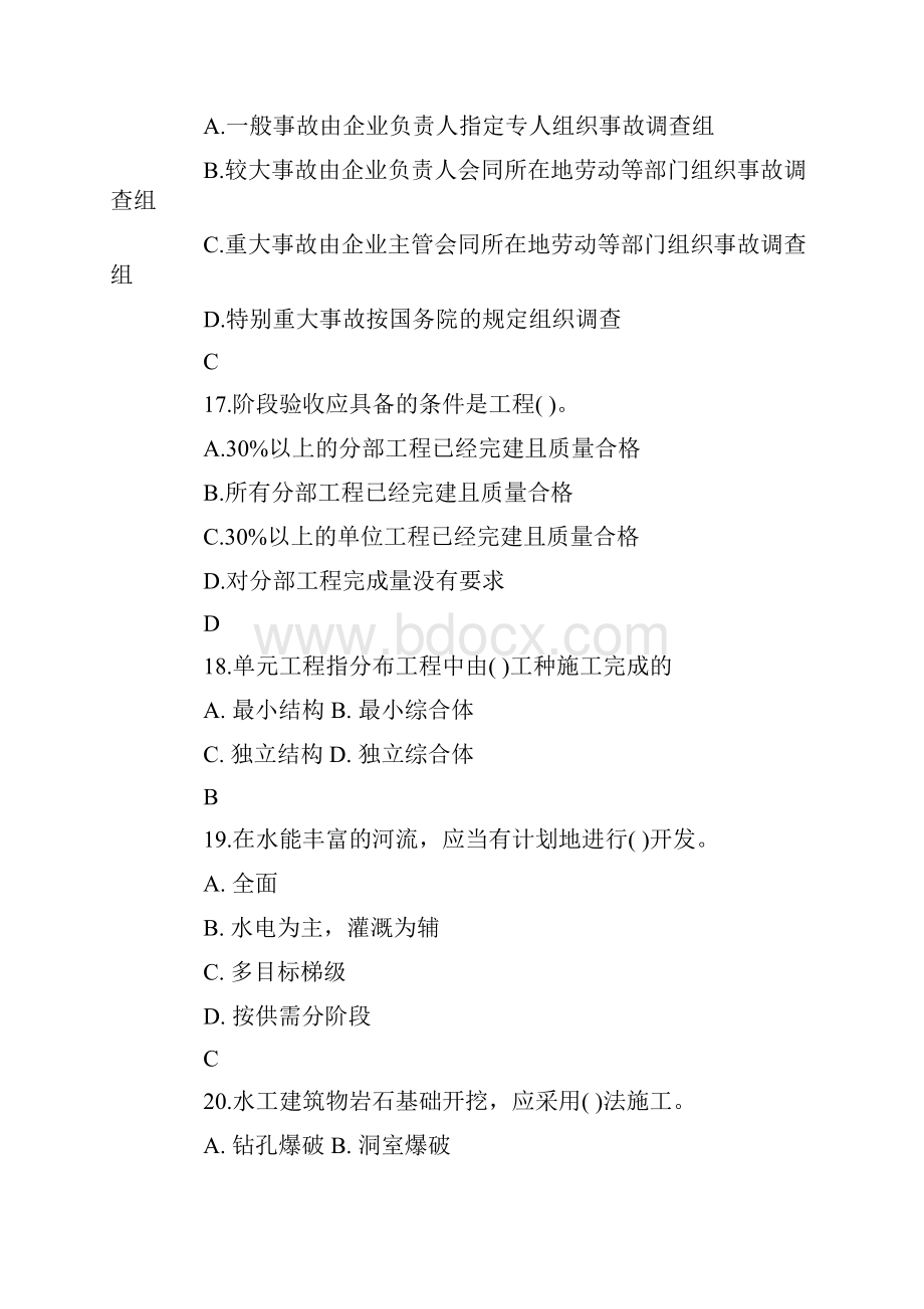 水利水电单项选择题.docx_第3页