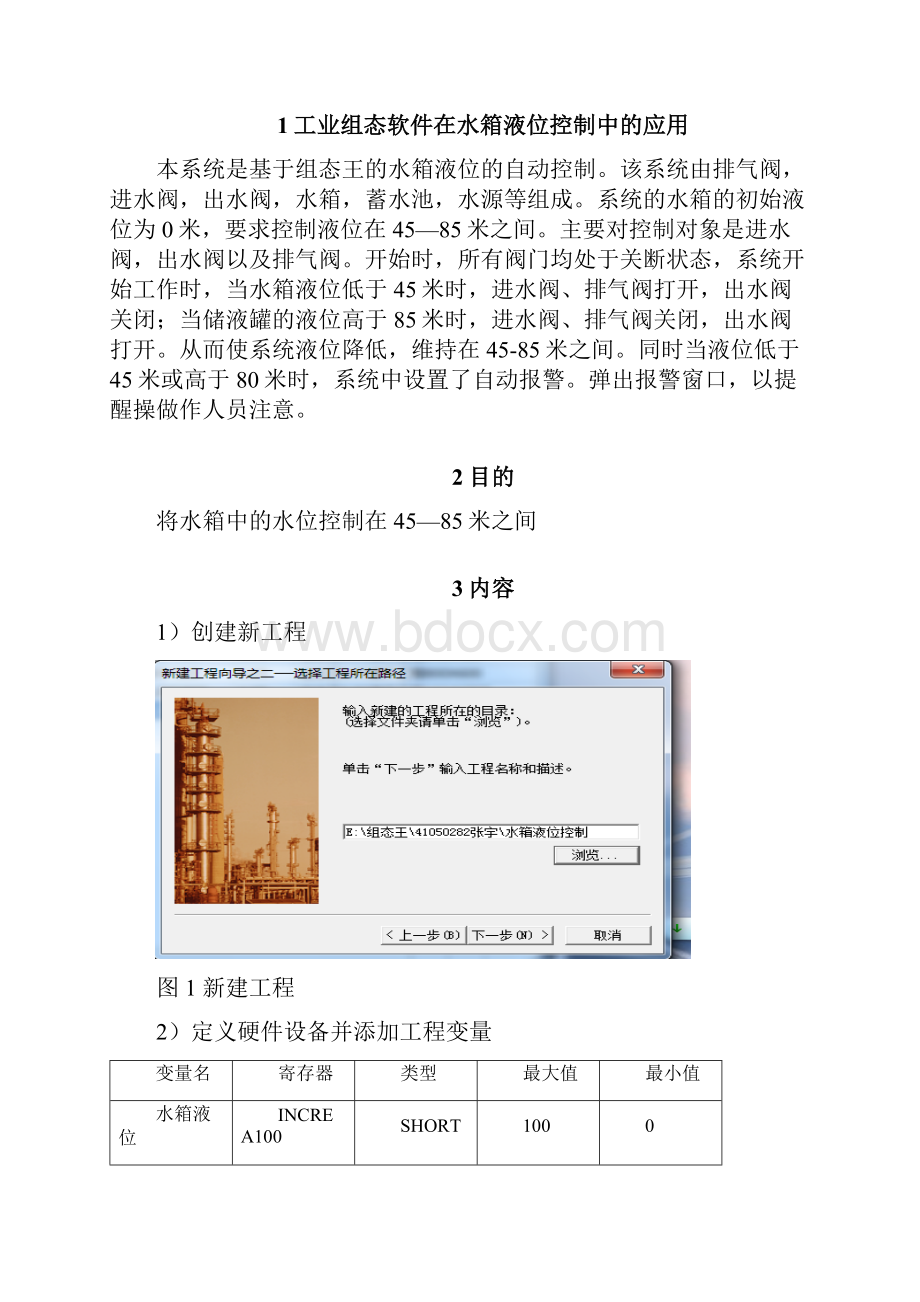 《工业组态软件设计》报告.docx_第2页