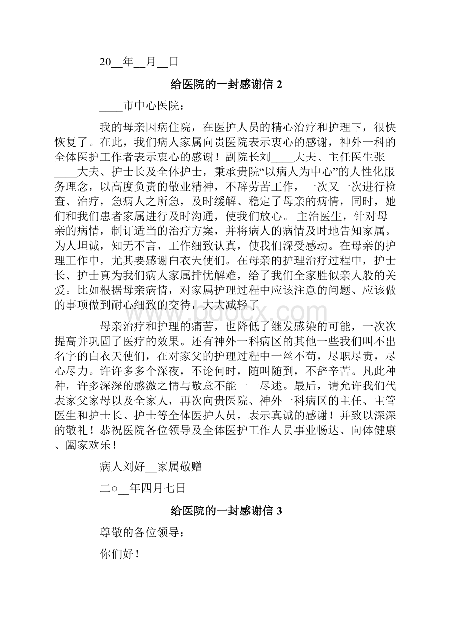 给医院的一封感谢信.docx_第2页