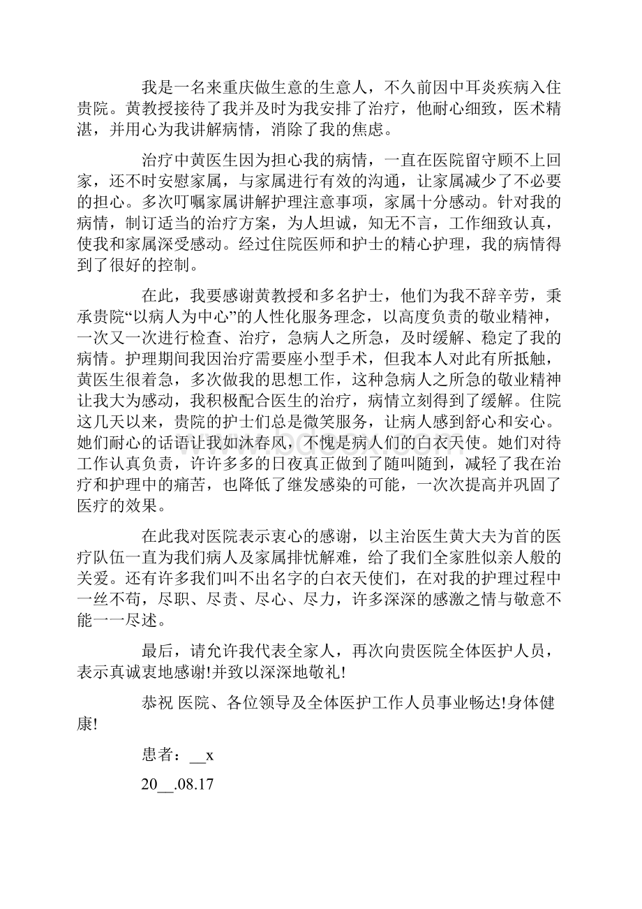 给医院的一封感谢信.docx_第3页