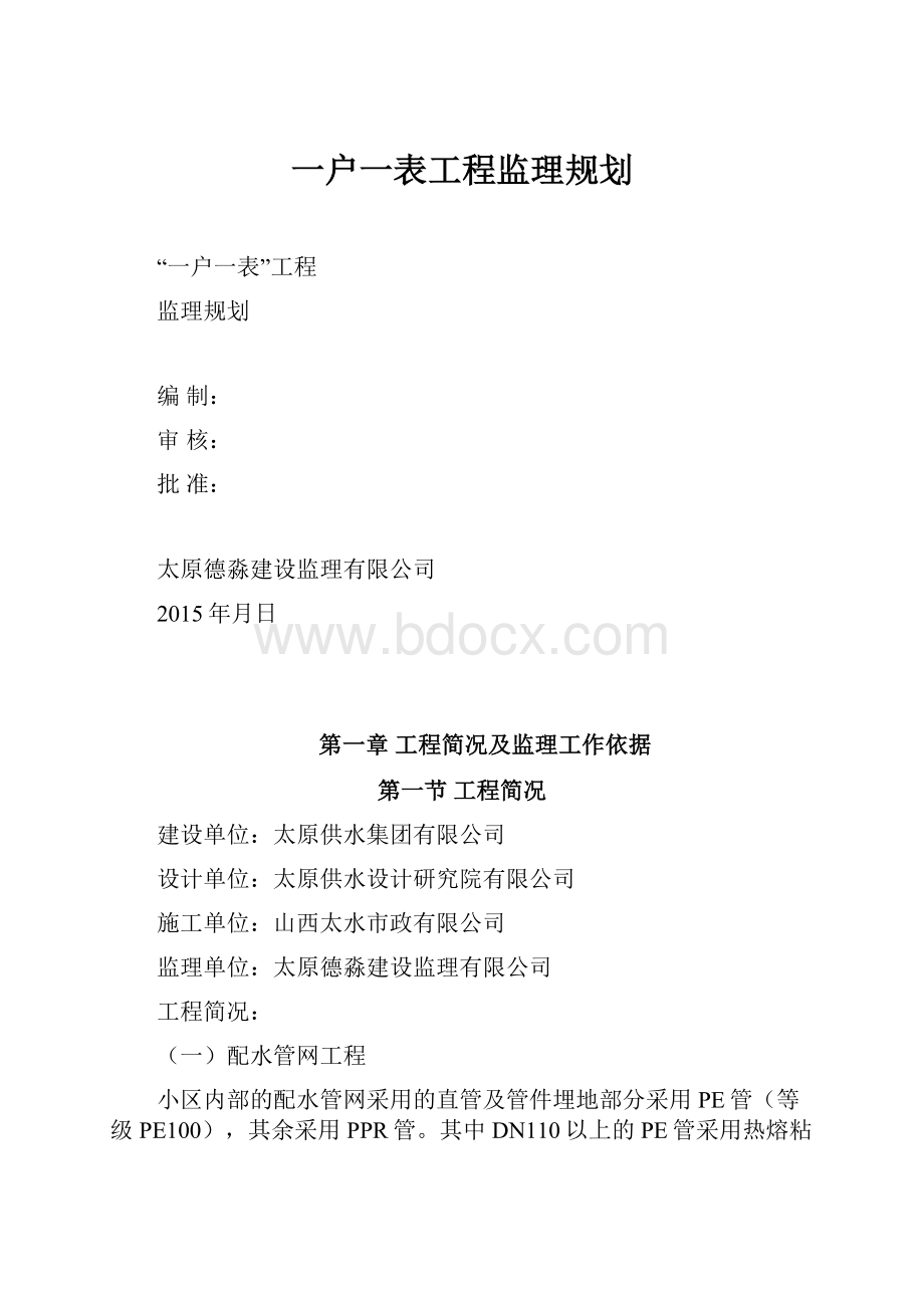 一户一表工程监理规划.docx