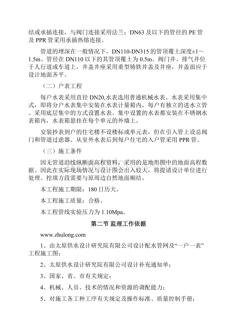 一户一表工程监理规划.docx_第2页