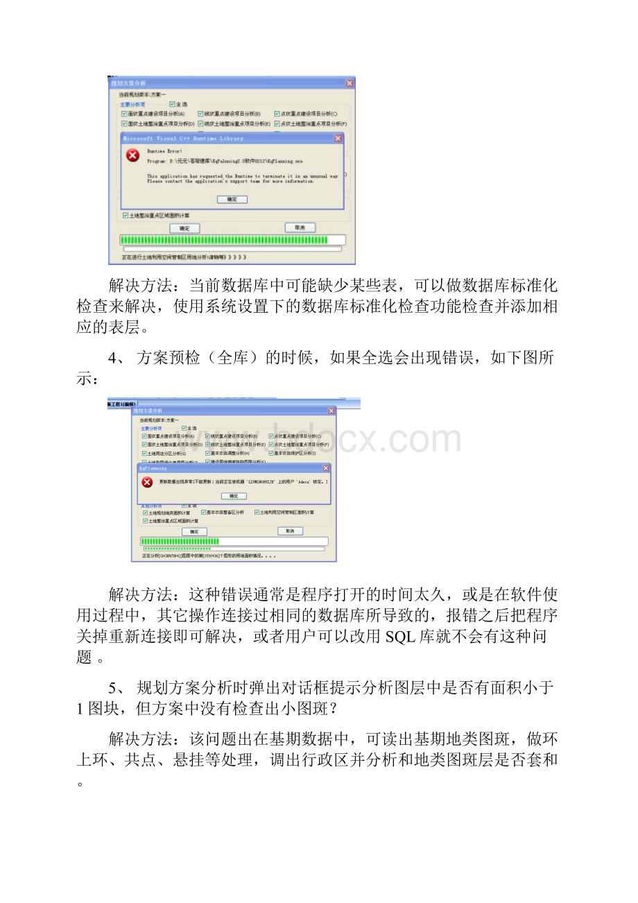 规划修编问题解答汇总.docx_第3页