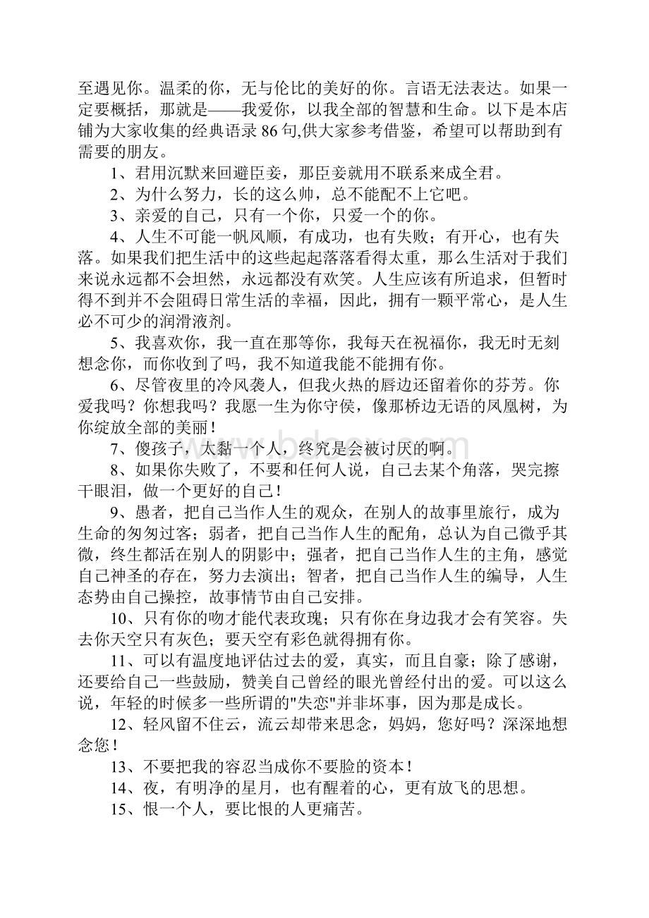 经典语录精选.docx_第2页