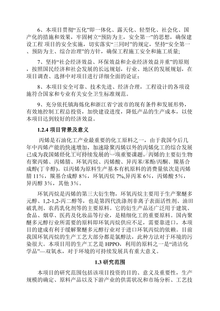 年产10万吨环氧丙烷项目可行性研究报告.docx_第2页