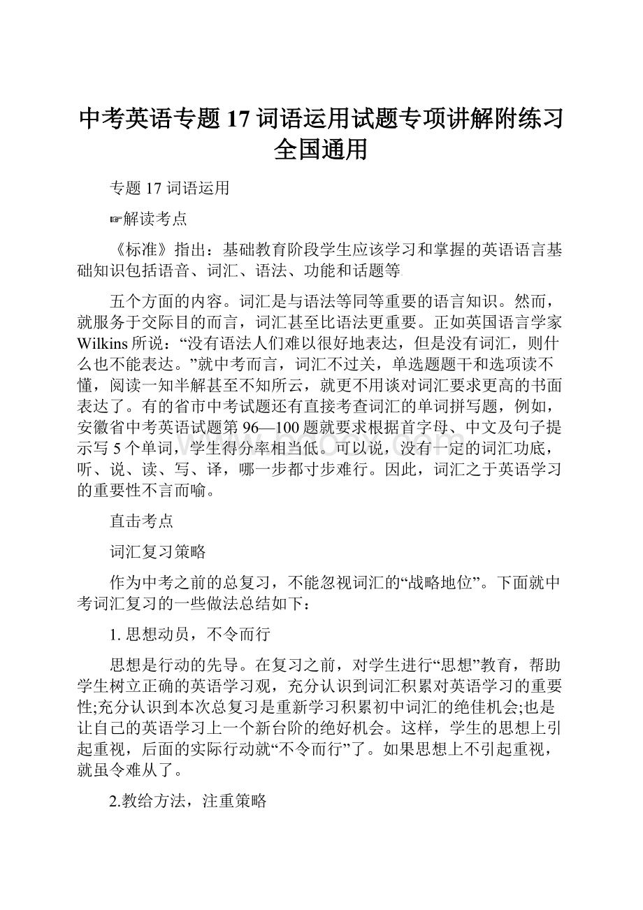 中考英语专题17词语运用试题专项讲解附练习全国通用.docx