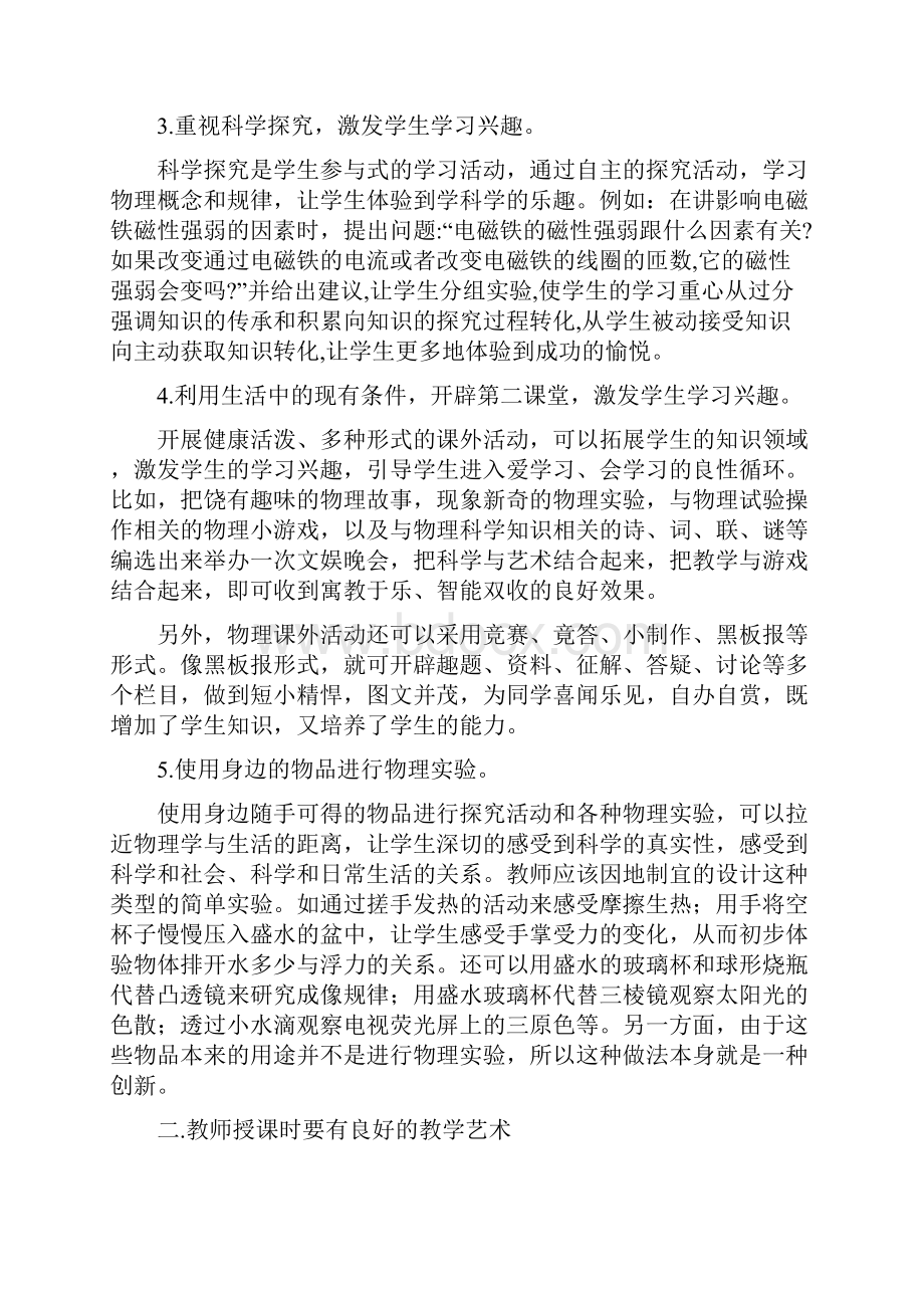 在物理教学中提高学生的学习兴趣浅谈.docx_第3页