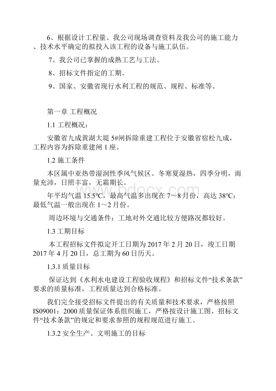 九成水闸施工组织设计.docx_第2页