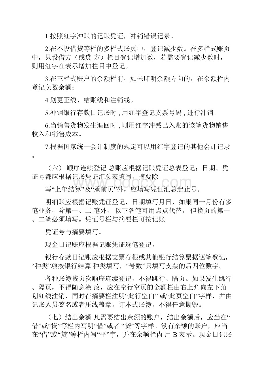 会计账簿的登记基本要求与实训.docx_第2页