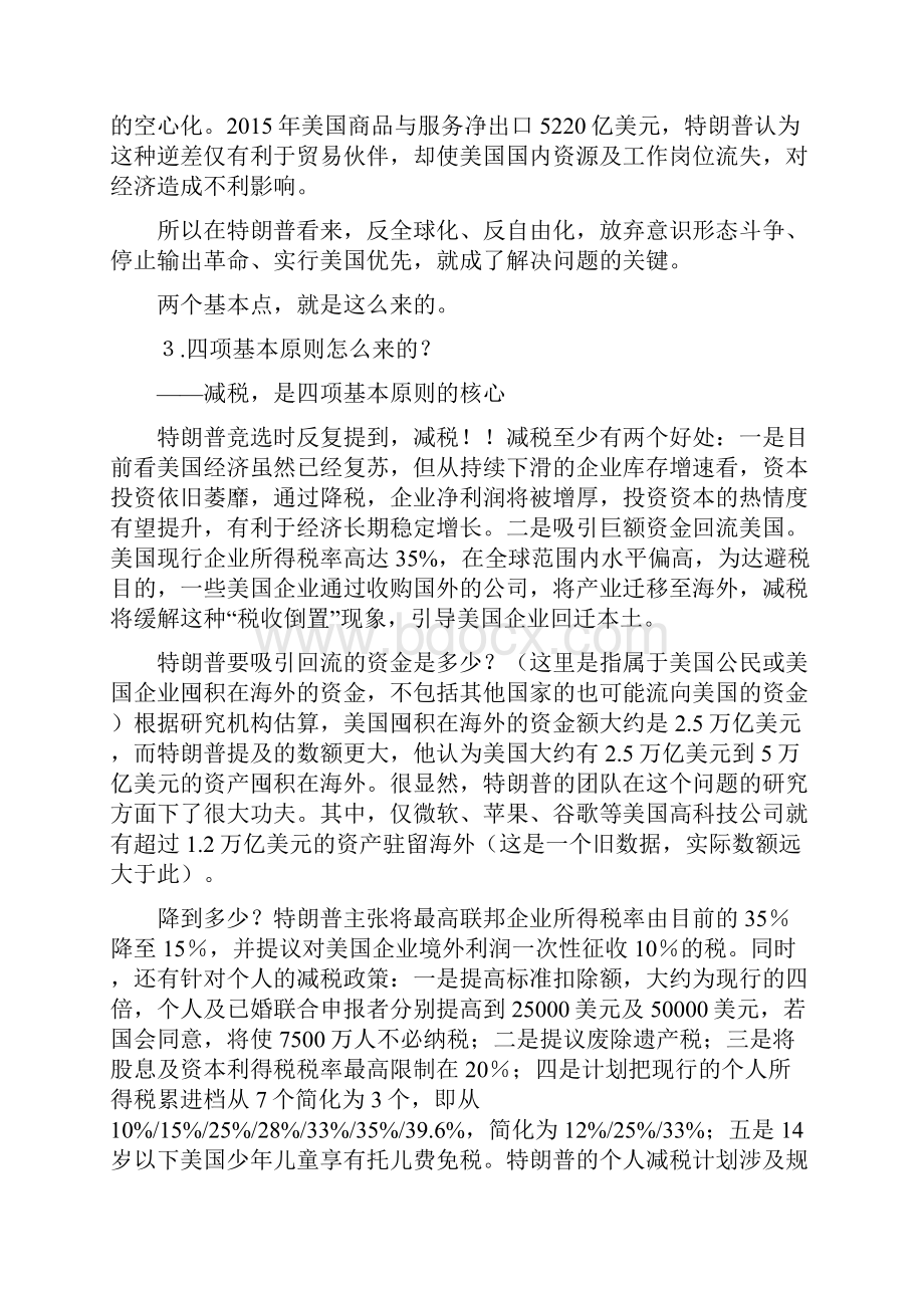 特郞普经济学深度解读.docx_第2页