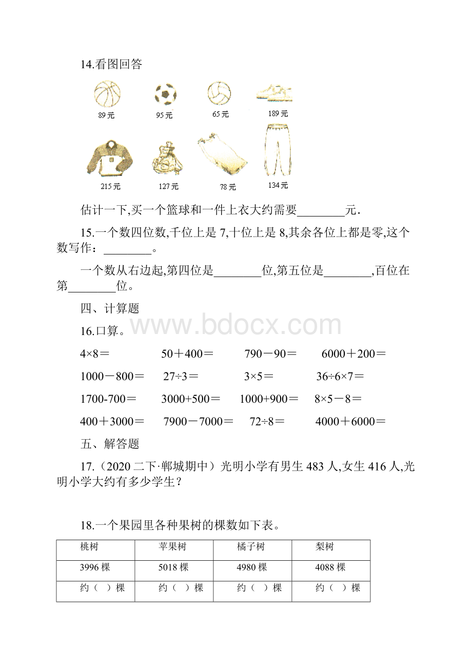 人教版数学三年级上册《第四单元检测》含答案.docx_第3页