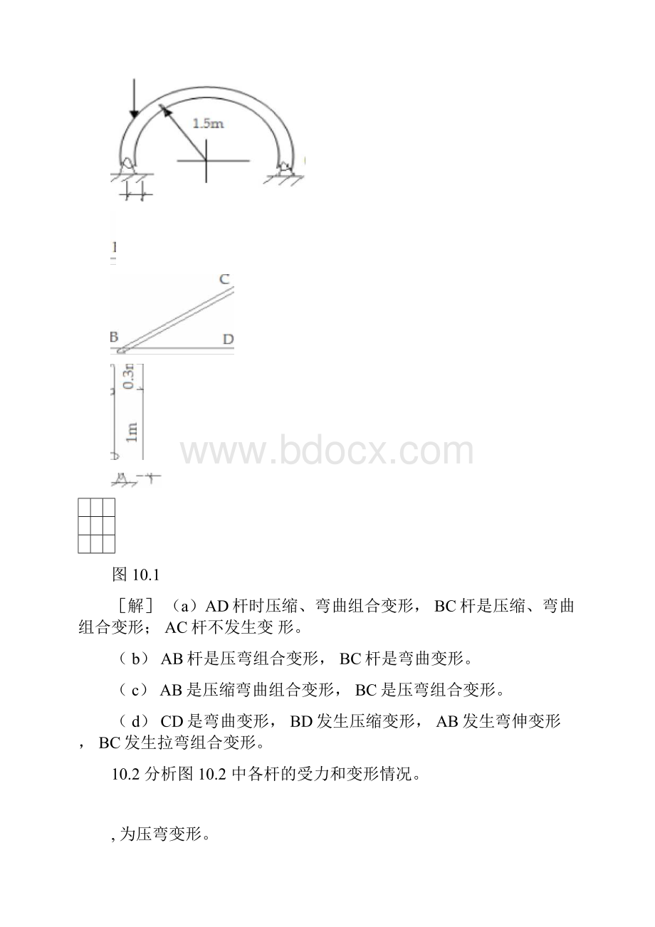 工程力学组合变形汇总.docx_第2页