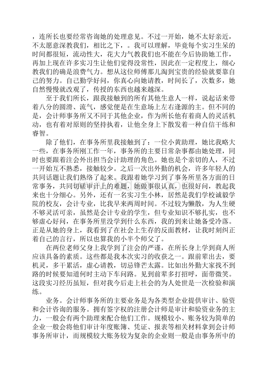 会计师事务所实习报告总结.docx_第2页