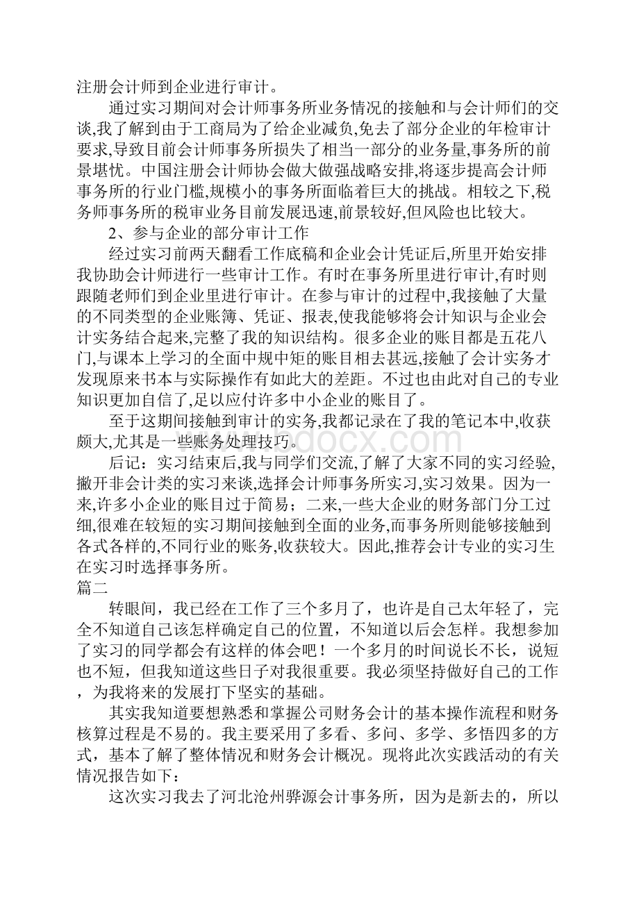 会计师事务所实习报告总结.docx_第3页