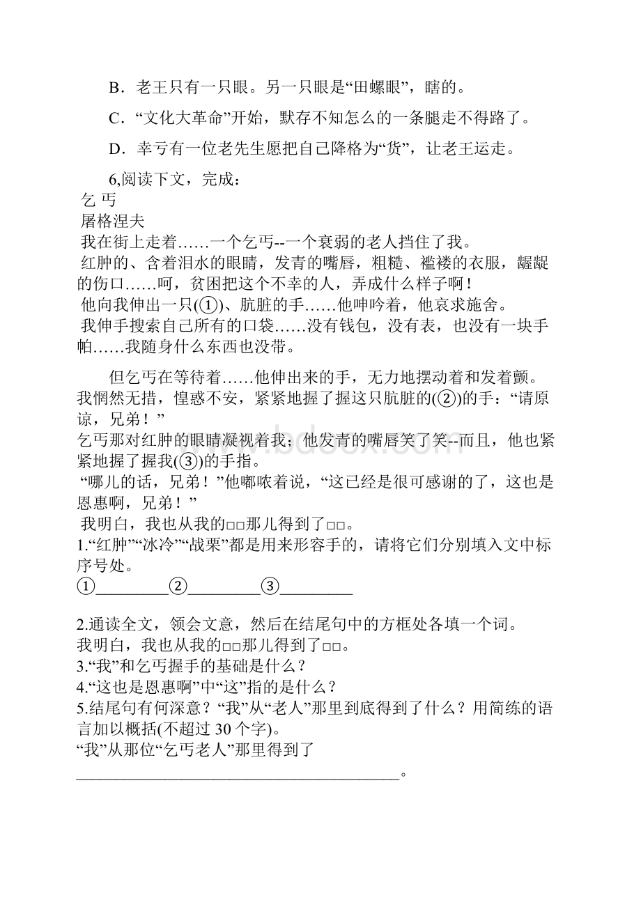 高中语文老王专项测试同步训练.docx_第2页