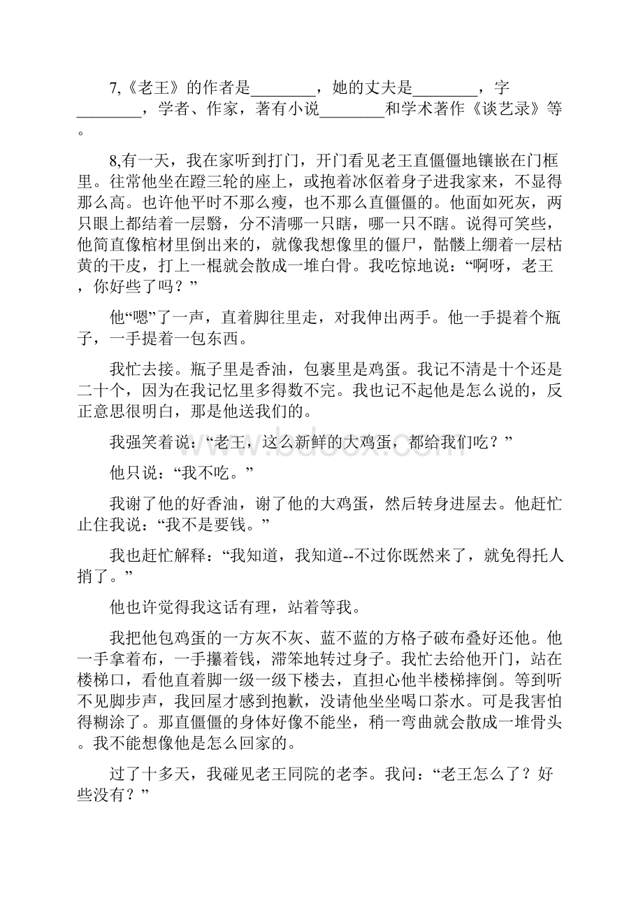 高中语文老王专项测试同步训练.docx_第3页