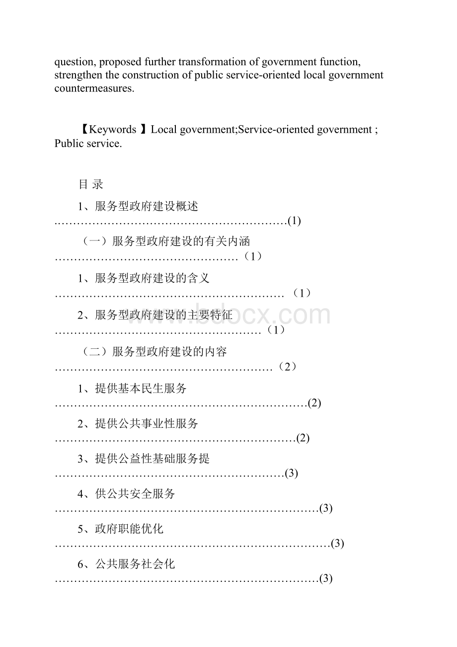 嘉峪关服务型政府研究.docx_第2页